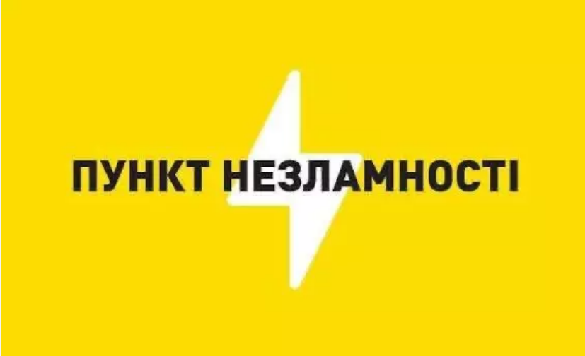Пункти незламності розгортають у трьох районах Києва Пункти незламності розгортають у трьох районах Києва